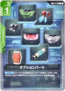 画像1: オプションパーツ