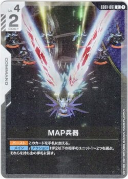 画像1: MAP兵器