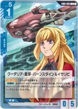 画像1: クーデリア・藍那・バーンスタイン＆イサリビ