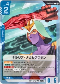 画像1: キシリア・ザビ＆グワジン