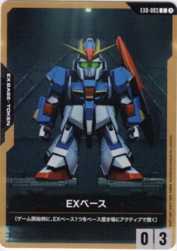 画像1: 【EXベース】Zガンダム