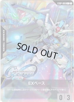 画像1: 【EXベース】ガンダム・エアリアル