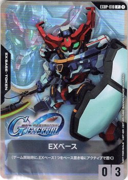 画像1: 【EXベース】GQuuuuuuX