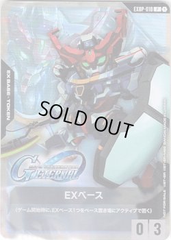 画像1: 【EXベース】GQuuuuuuX
