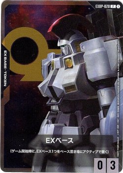 画像1: 【EXベース】トールギス