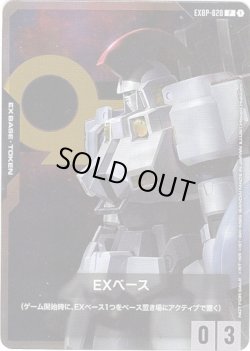 画像1: 【EXベース】トールギス