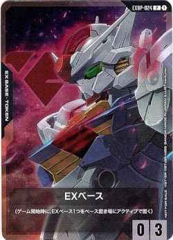 画像1: 【EXベース】ガンダム・エアリアル