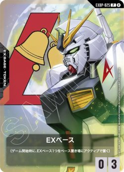 画像1: 【EXベース】νガンダム