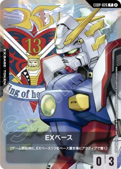 画像1: 【EXベース】シャイニングガンダム