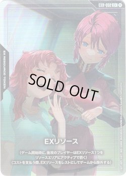画像1: 【パラレル+】EXリソース