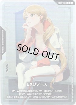 画像1: 【EXリソース】ラフタ・フランクランド