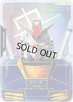 画像1: 【パラレル++】【リソース】ガンダム