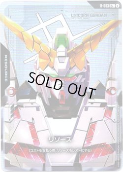 画像1: 【パラレル+】【リソース】ユニコーンガンダム デストロイモード