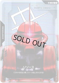 画像1: 【パラレル+】【リソース】ザクII シャア・アズナブル機