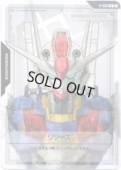 画像1: 【リソース】ガンダム・エアリアル