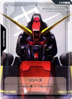 画像1: 【リソース】サイコ・ガンダム