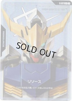 画像1: 【パラレル+】リソース(ガンダム・バルバトス)