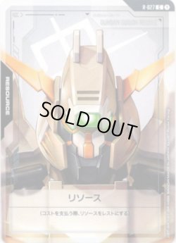 画像1: 【リソース】グシオンリベイク