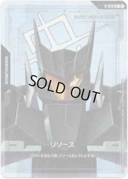 画像1: 【パラレル+】リソース(グラハム専用ユニオンフラッグカスタム)