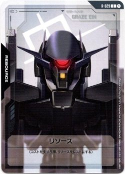 画像1: 【リソース】グレイズ・アイン