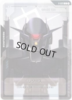 画像1: 【リソース】グレイズ・アイン