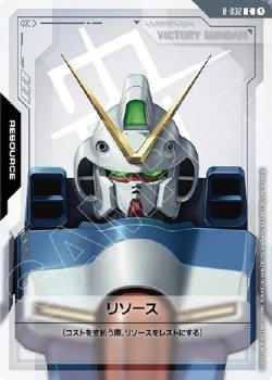 画像1: 【リソース】Vガンダム