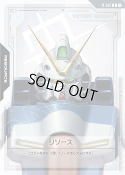 画像1: 【リソース】Vガンダム