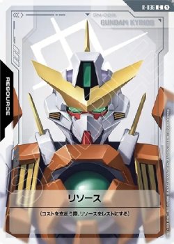 画像1: 【リソース】キュリオス