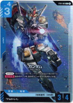 画像1: 【β版】ガンダム