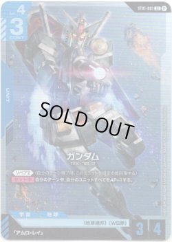 画像1: 【β版】ガンダム