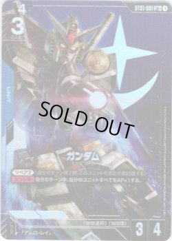 画像1: 【パラレル+】ガンダム