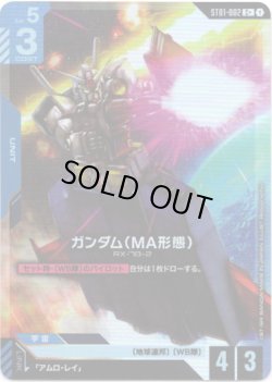 画像1: 【パラレル+】ガンダム(MA形態)