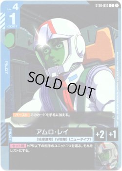 画像1: アムロ・レイ