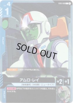 画像1: 【β版】アムロ・レイ