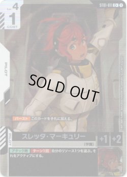 画像1: 【パラレル+】スレッタ・マーキュリー