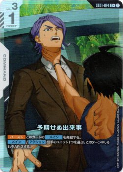 画像1: 【パラレル+】予期せぬ出来事(ガエリオ&三日月)