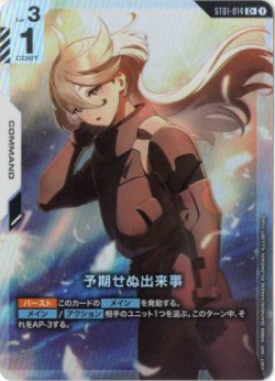 画像1: 【パラレル+】予期せぬ出来事