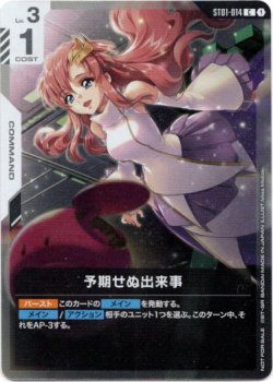 画像1: 【PR】予期せぬ出来事