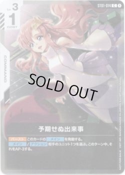 画像1: 【PR】予期せぬ出来事