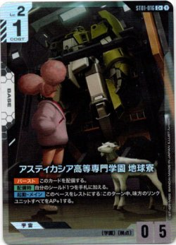 画像1: 【パラレル+】アスティカシア高等専門学園 地球寮