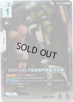 画像1: 【パラレル+】アスティカシア高等専門学園 地球寮