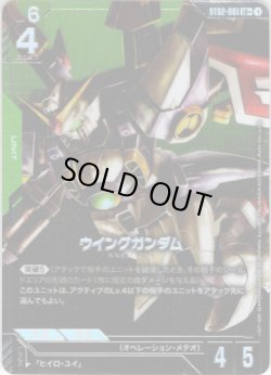 画像1: 【パラレル+】ウイングガンダム