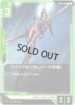 画像1: ウイングガンダム(バード形態)