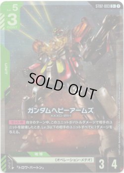 画像1: 【パラレル+】ガンダムヘビーアームズ