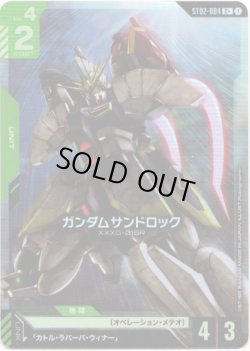 画像1: 【パラレル+】ガンダムサンドロック