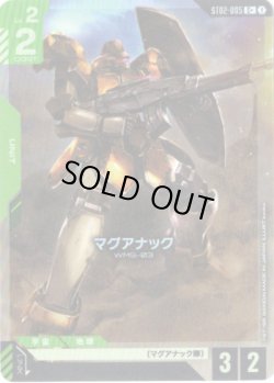 画像1: 【パラレル+】マグアナック