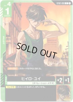 画像1: ヒイロ・ユイ