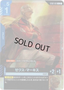 画像1: 【パラレル+】ゼクス・マーキス