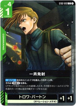 画像1: 一斉発射
