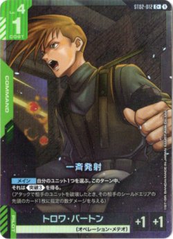 画像1: 【パラレル+】一斉発射
